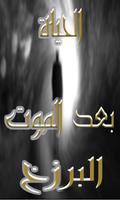 الحياة بعد الموت poster