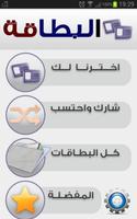 برنامه‌نما Albetaqa - البطاقة عکس از صفحه