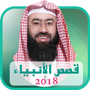 Stories of the Prophets Nabil Al Awadi APK