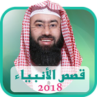 Stories of the Prophets Nabil Al Awadi icône
