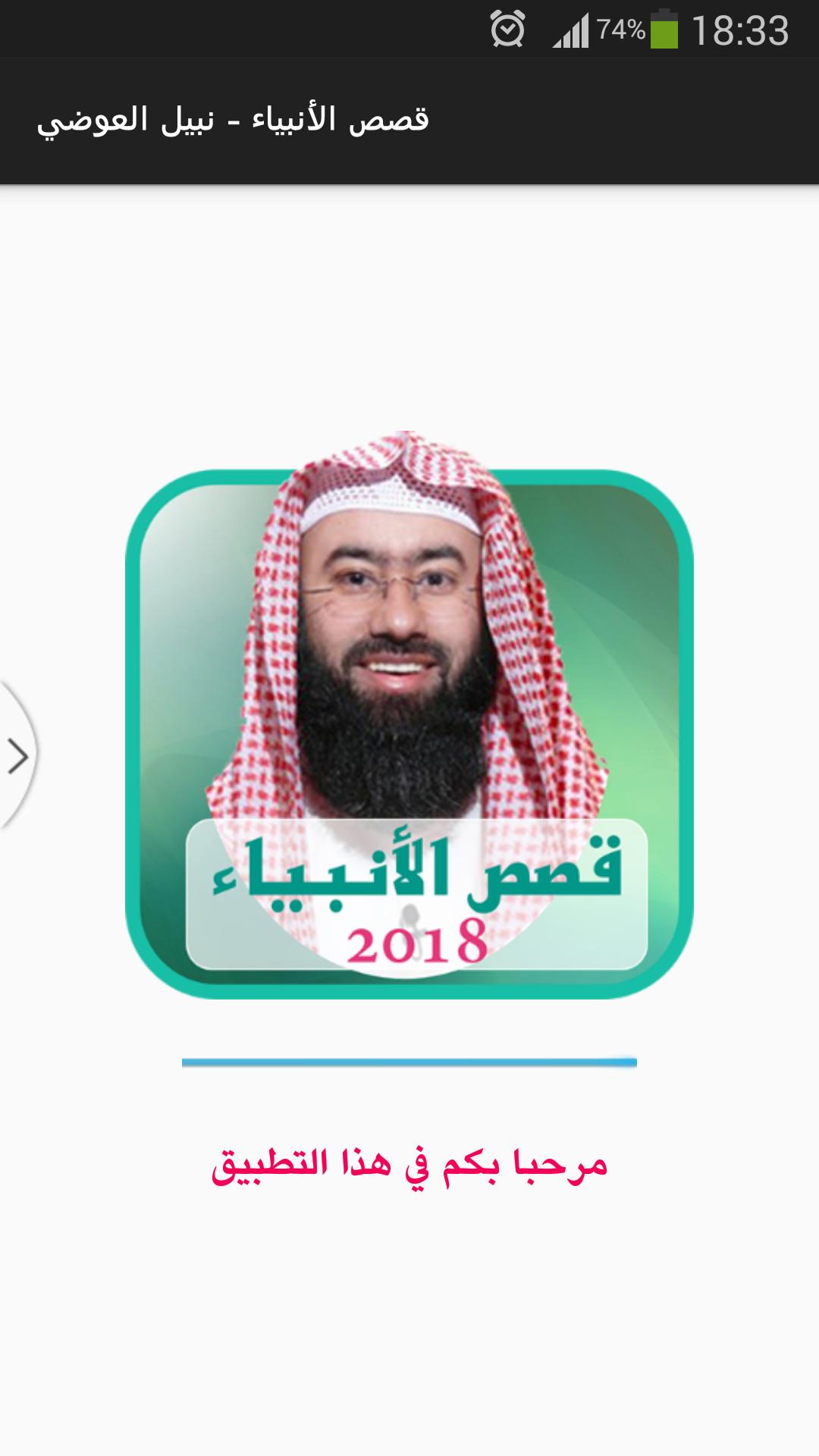Stories of the Prophets Nabil Al Awadi APK for Android Download