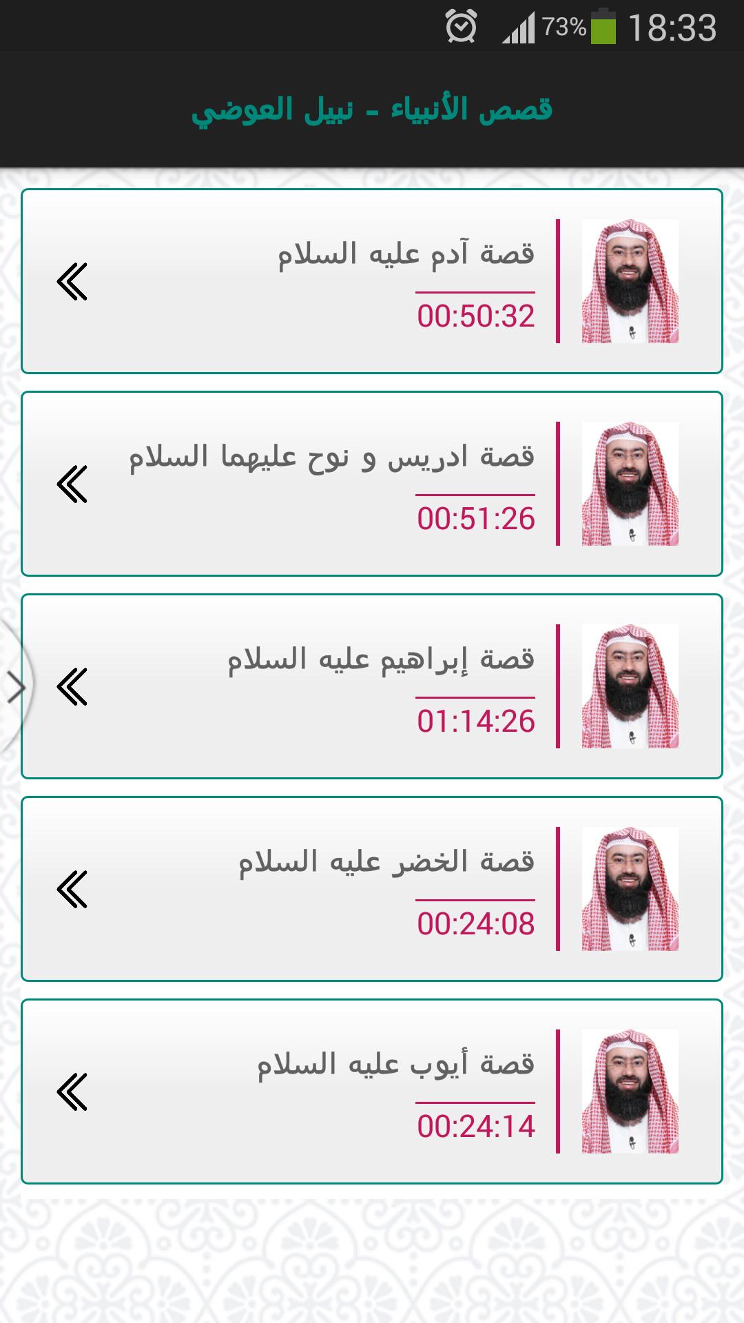 TÉLÉCHARGER 9ISAS AL ANBIYA MP3 GRATUIT ANBIYA GRATUIT TÉLÉCHARGER MP3 9ISAS AL