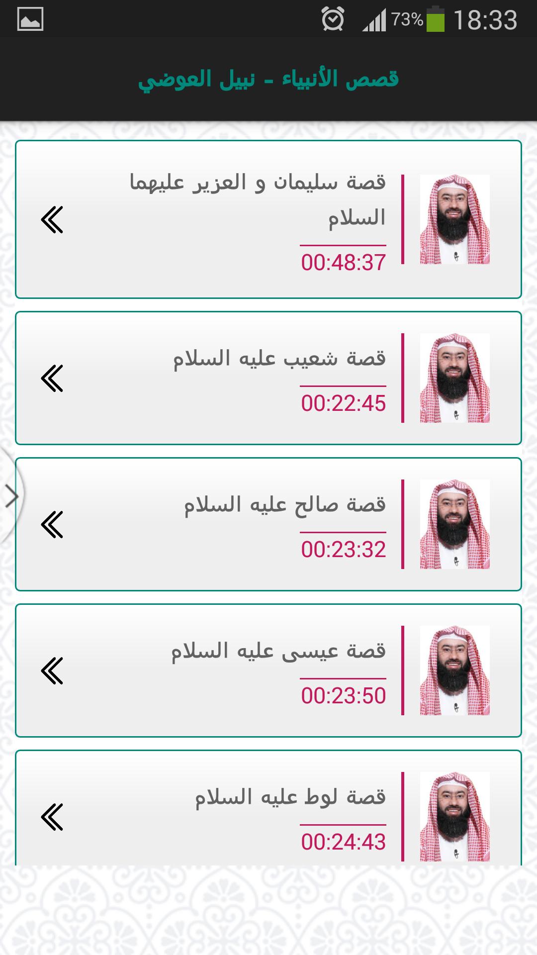 TÉLÉCHARGER 9ISAS AL ANBIYA VIDEO VIDEO AL TÉLÉCHARGER 9ISAS ANBIYA
