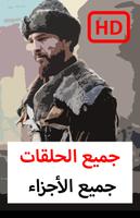 مسلسل قيامة أرطغرل بالعربية постер