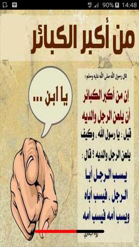 قصص بر الوالدين واقعية For Android Apk Download