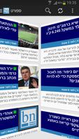 Better News Israel ภาพหน้าจอ 2