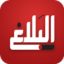 APK البلاغ المستقل