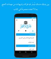 الحج والعمرة poster
