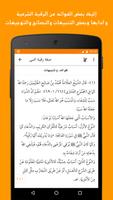 صفة رقية النبي ﷺ screenshot 2