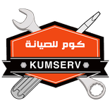كوم للصيانة