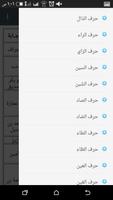 حروف وأسئلة تصوير الشاشة 1