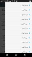 حروف وأسئلة screenshot 1