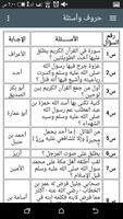 حروف وأسئلة تصوير الشاشة 2