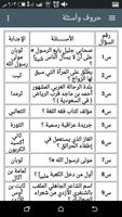 حروف وأسئلة تصوير الشاشة 3