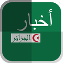 عاجل | أخبار الجزائر APK