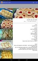 وصفات حلويات عيد جزائرية سهلة ảnh chụp màn hình 1