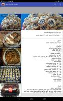 وصفات حلويات عيد جزائرية سهلة ảnh chụp màn hình 2