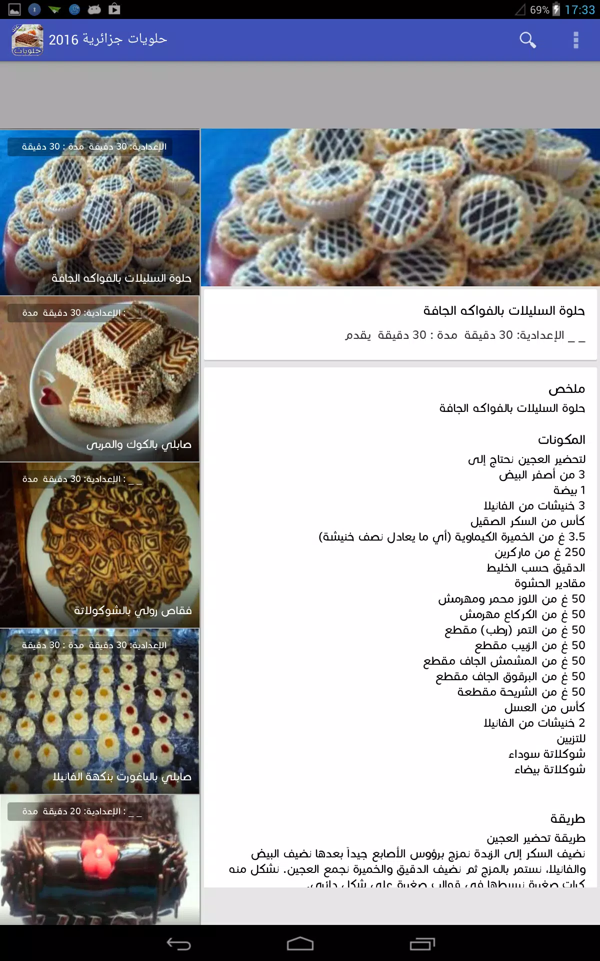 وصفات حلويات عيد جزائرية سهلة APK do pobrania na Androida