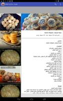 وصفات حلويات عيد جزائرية سهلة ảnh chụp màn hình 3