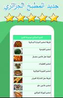 موسوعة الطبخ الجزائري الجديدة poster