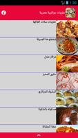وصفات من المطبخ الجزائري2016 capture d'écran 1
