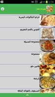 مطبخ منال العالم Ekran Görüntüsü 3