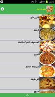 مطبخ منال العالم Ekran Görüntüsü 2