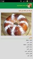 حلويات مطبخ جزائري بدون انترنت screenshot 3