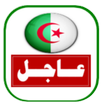 أخبار الجزائر اليوم