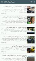 Algerie Presse الملصق