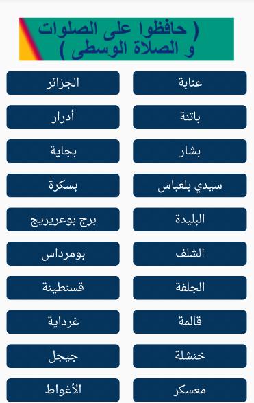 مواقيت الصلاة بالجزائر بدون نت安卓下載 安卓版apk 免費下載