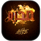 wallpaper of  Muharram 1439 icon