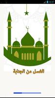 الغسل من الجنابة poster