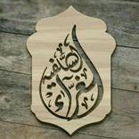 مشروع الغراء السلفية الدعوية