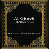 Al-Ghayb (L’Inconnu) icône