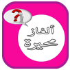 الغاز للاذكياء APK