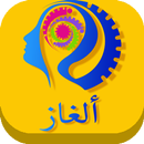 الغاز وفوازير جديدة APK