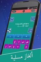 الغاز وفوازير جديدة постер
