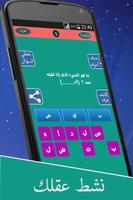الغاز وفوازير جديدة скриншот 1