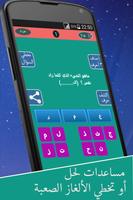 الغاز وفوازير جديدة скриншот 2