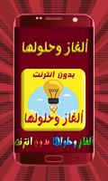 لعبة ألغاز مسلية ألغاز وحلول بدون انترنت تصوير الشاشة 1