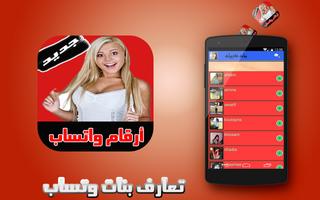 أرقام بنات  واتس وتعارف capture d'écran 2