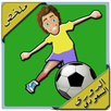 ملخص الدوري السعودي APK