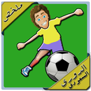 ملخص الدوري السعودي APK