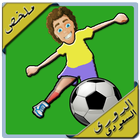ملخص الدوري السعودي 아이콘