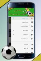 1 Schermata ملخص الدوري السعودي