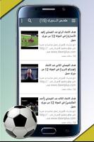 ملخص الدوري السعودي screenshot 2