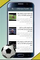 2 Schermata ملخص الدوري السعودي