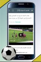 3 Schermata ملخص الدوري السعودي