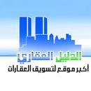 الدليل العقاري - قطر APK